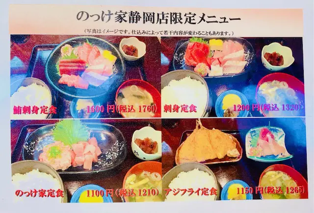 のっけ家 1番人気 ねぎとろ温泉玉子丼食べてきた 静岡 食べもぐブログ のっけ家 1番人気 ねぎとろ温泉玉子丼食べてきた 静岡 食べもぐブログ