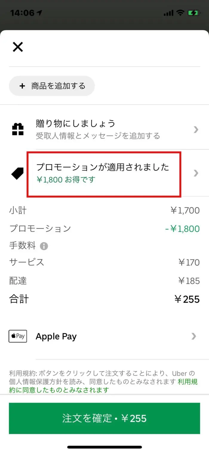 Uber Eats（ウーバーイーツ）を初回登録＆注文して1,800円引き？！静岡 
