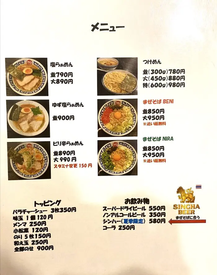 みのまるページ 麺屋みのまる 三島市安久|人気店！藤堂の味を引き継ぐラーメン店