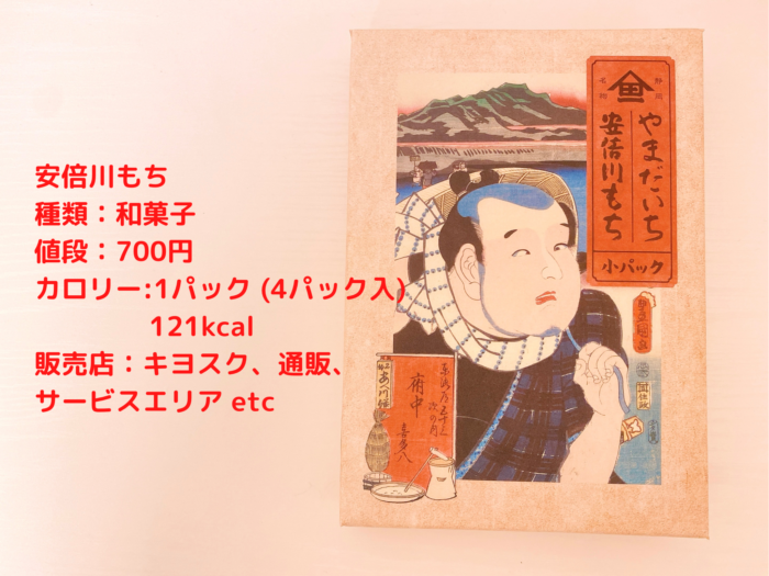 静岡名物 安倍川もち 歴史や販売店 味などを徹底調査してみた 静岡食べもぐブログ