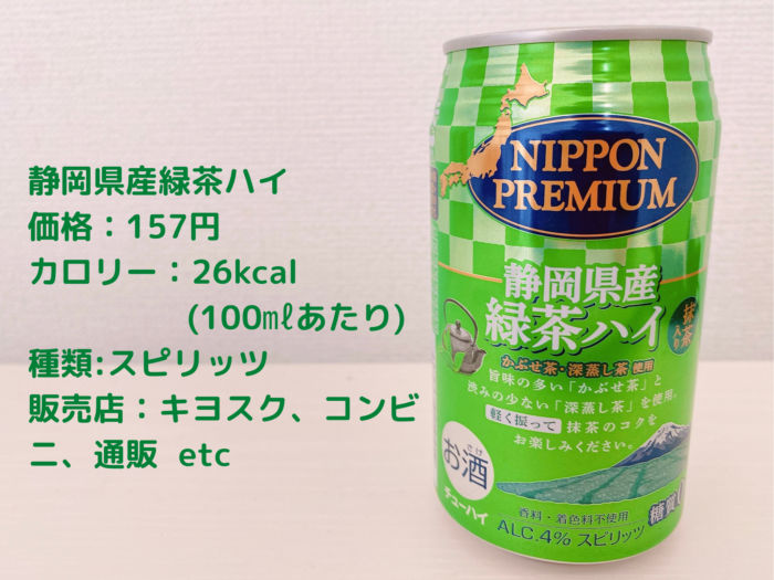 Seasonal Wrap入荷 チューハイ 緑茶ハイ お茶割り お酒 焼津 静岡県産緑茶ハイ 340ml×1箱 24本 T0008-1005  fucoa.cl