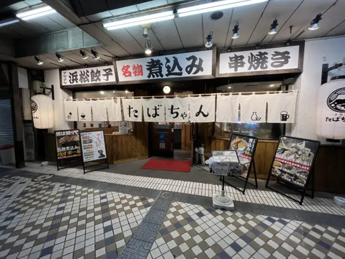 大衆酒場たばちゃん 沼津北口店】もつ煮込みや新鮮な踊りアジが絶品の